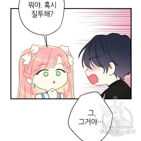 양판소 주인공의 아내로 살아남기 99화 107
