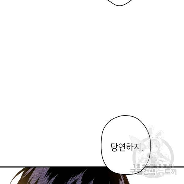 양판소 주인공의 아내로 살아남기 99화 108