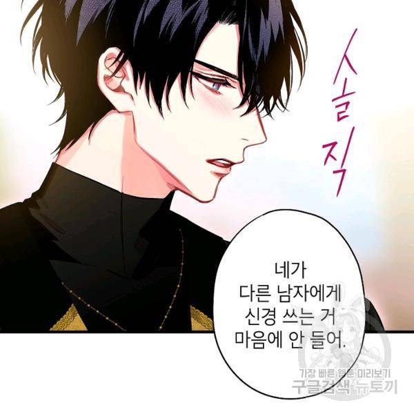 양판소 주인공의 아내로 살아남기 99화 109