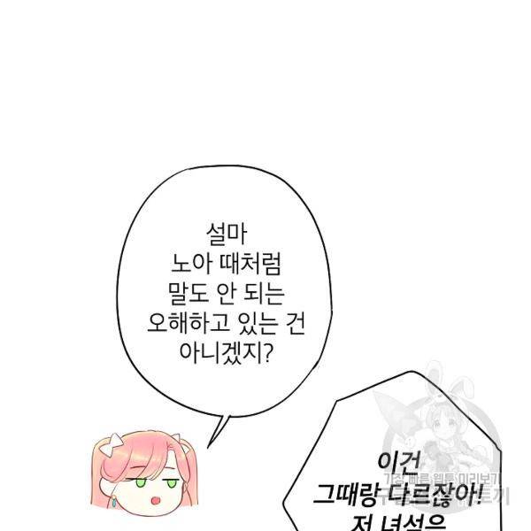 양판소 주인공의 아내로 살아남기 99화 110