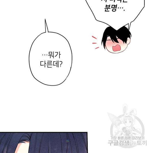 양판소 주인공의 아내로 살아남기 99화 111