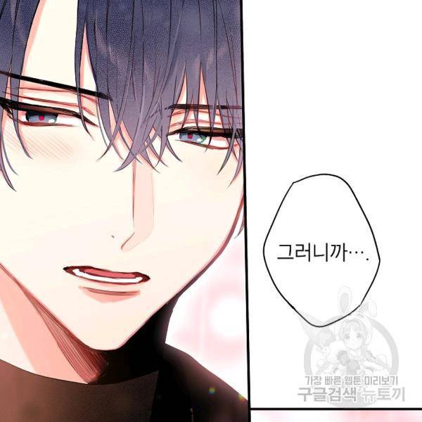 양판소 주인공의 아내로 살아남기 99화 112
