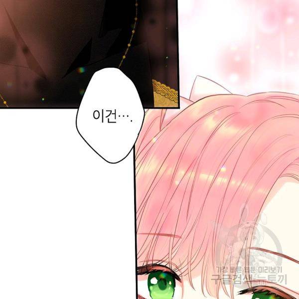 양판소 주인공의 아내로 살아남기 99화 113