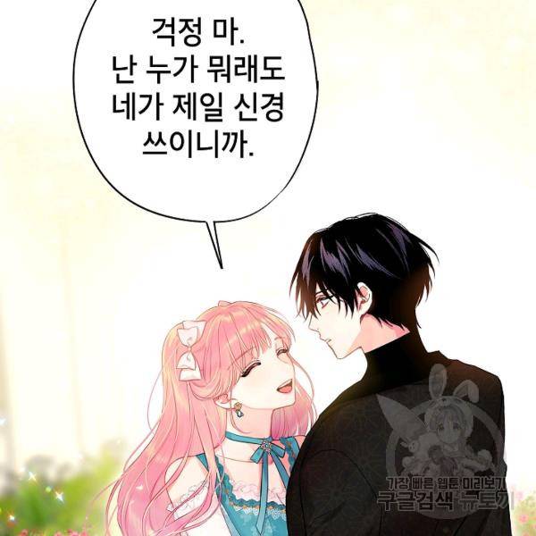 양판소 주인공의 아내로 살아남기 99화 115