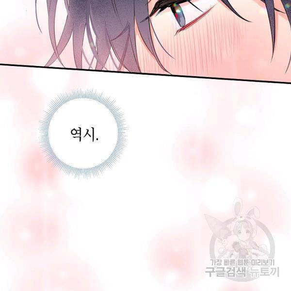 양판소 주인공의 아내로 살아남기 99화 117