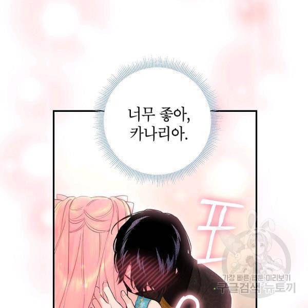 양판소 주인공의 아내로 살아남기 99화 118