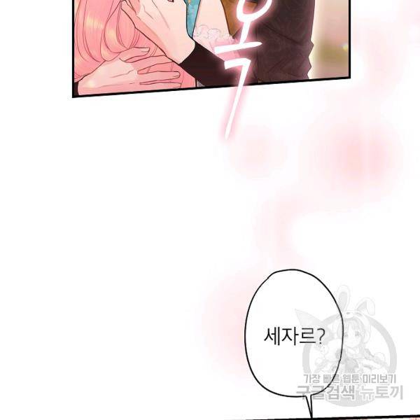 양판소 주인공의 아내로 살아남기 99화 119