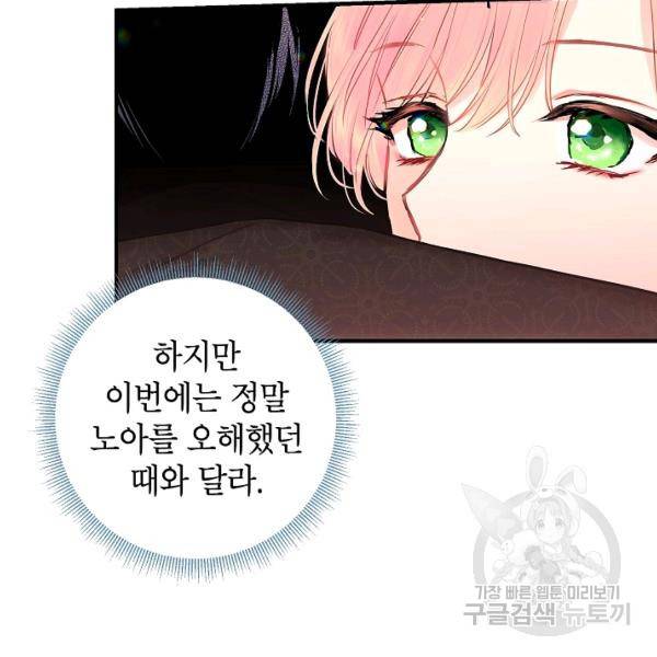 양판소 주인공의 아내로 살아남기 99화 120