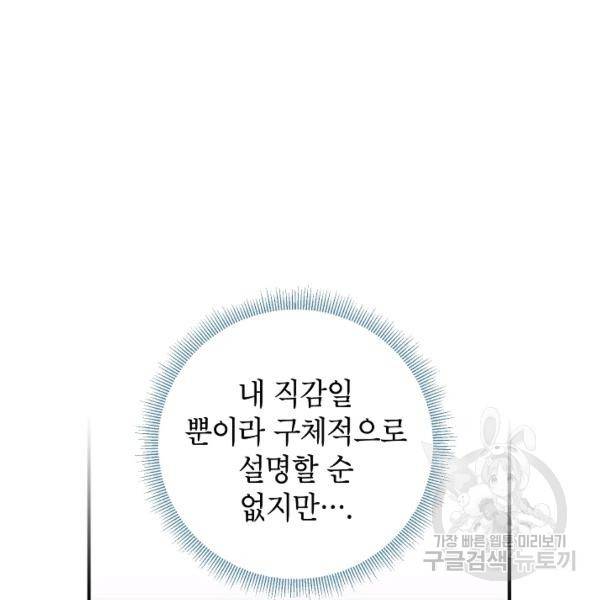 양판소 주인공의 아내로 살아남기 99화 121