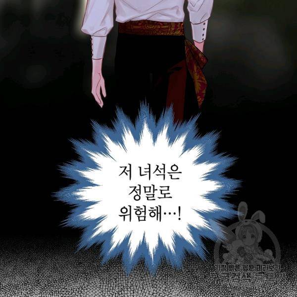 양판소 주인공의 아내로 살아남기 99화 124