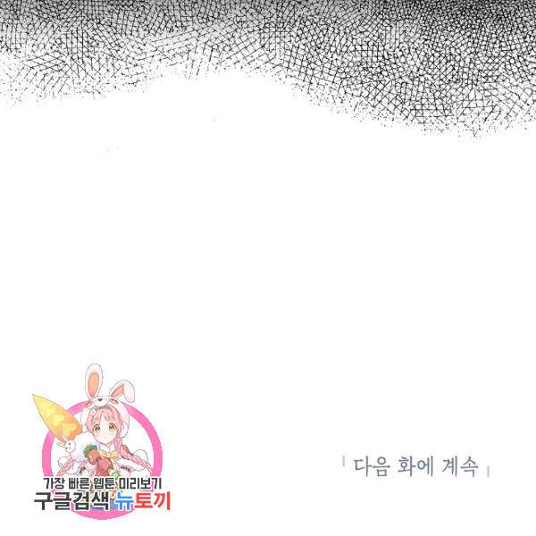 양판소 주인공의 아내로 살아남기 99화 125