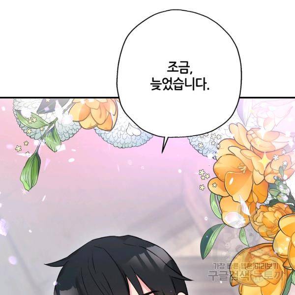 무협지 악녀인데 내가 제일 쎄 42화 2