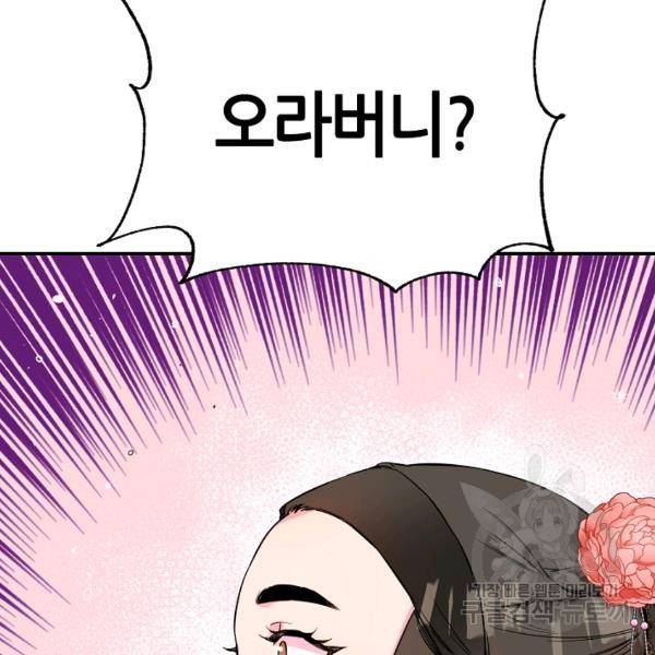 무협지 악녀인데 내가 제일 쎄 42화 7