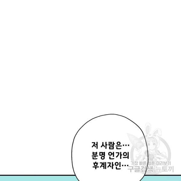 무협지 악녀인데 내가 제일 쎄 42화 9