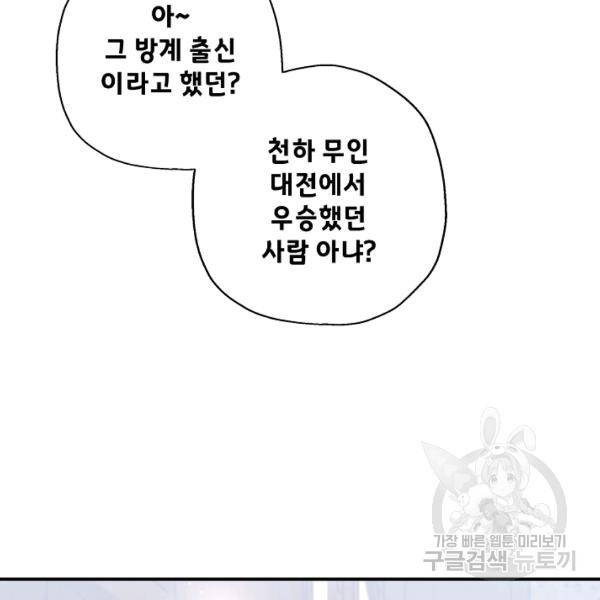 무협지 악녀인데 내가 제일 쎄 42화 11