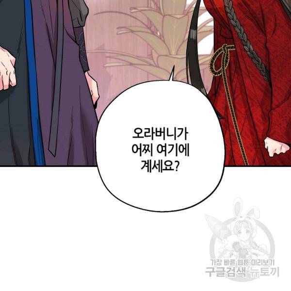 무협지 악녀인데 내가 제일 쎄 42화 13