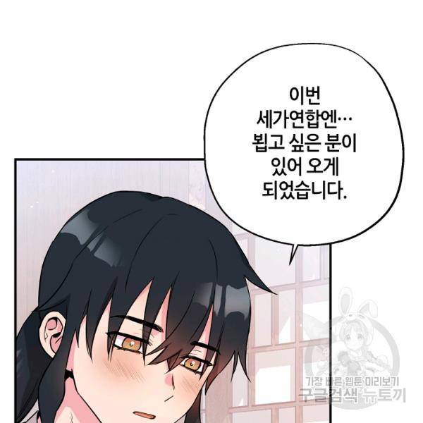 무협지 악녀인데 내가 제일 쎄 42화 14