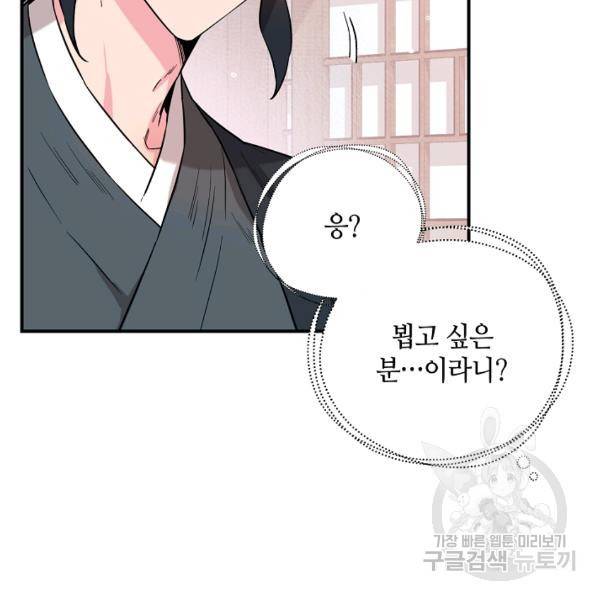 무협지 악녀인데 내가 제일 쎄 42화 15