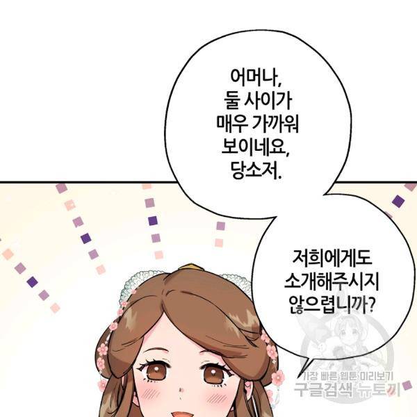 무협지 악녀인데 내가 제일 쎄 42화 16