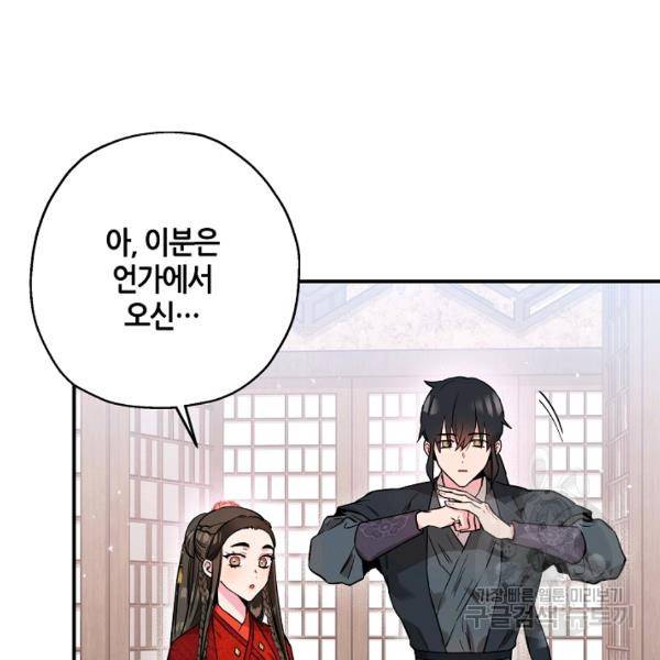 무협지 악녀인데 내가 제일 쎄 42화 18