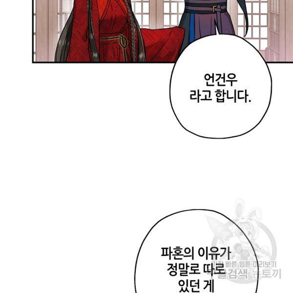 무협지 악녀인데 내가 제일 쎄 42화 19