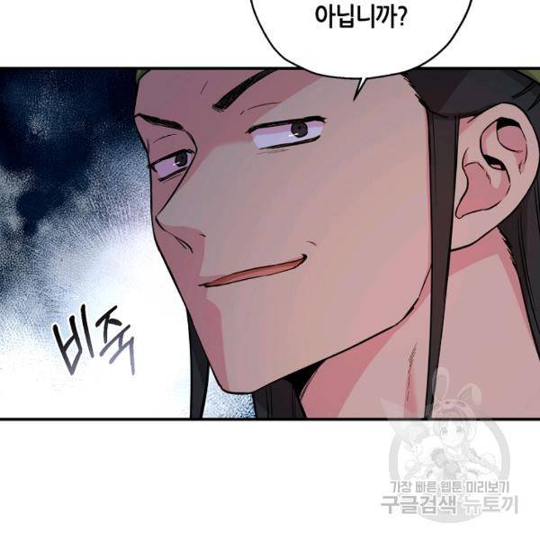 무협지 악녀인데 내가 제일 쎄 42화 20