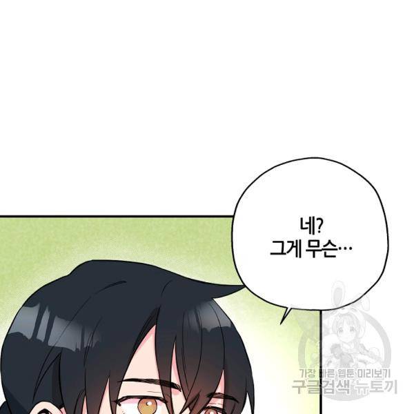 무협지 악녀인데 내가 제일 쎄 42화 21