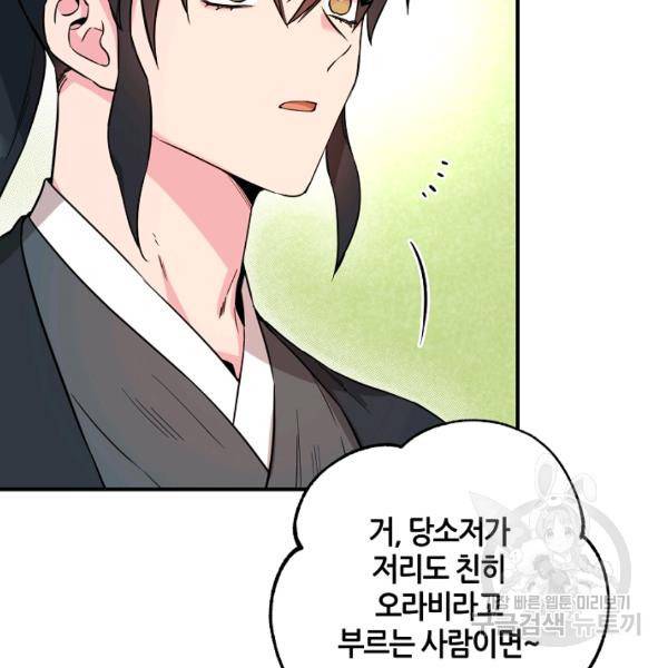 무협지 악녀인데 내가 제일 쎄 42화 22