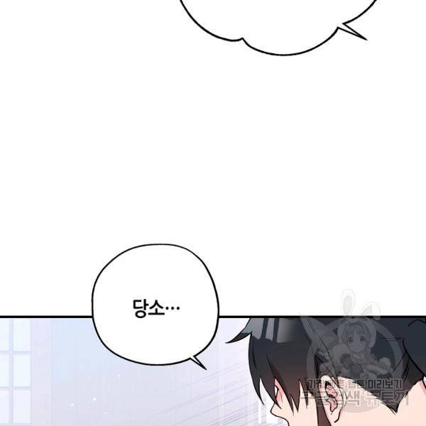 무협지 악녀인데 내가 제일 쎄 42화 23