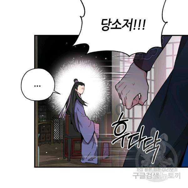 무협지 악녀인데 내가 제일 쎄 42화 27