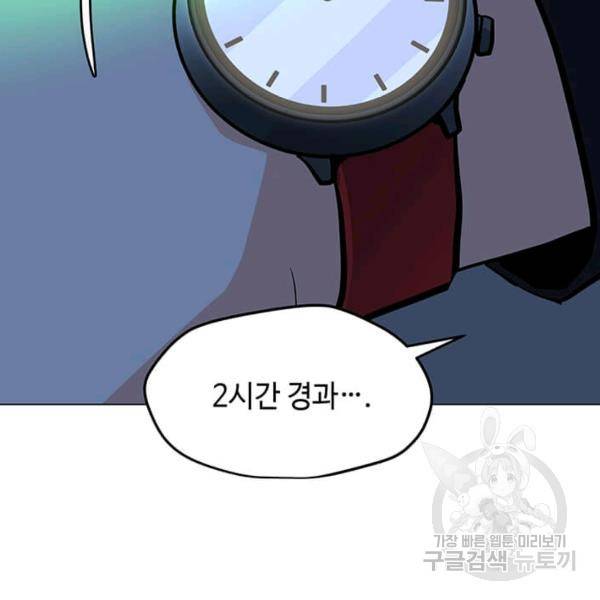 나 홀로 주문 사용자 47화 7
