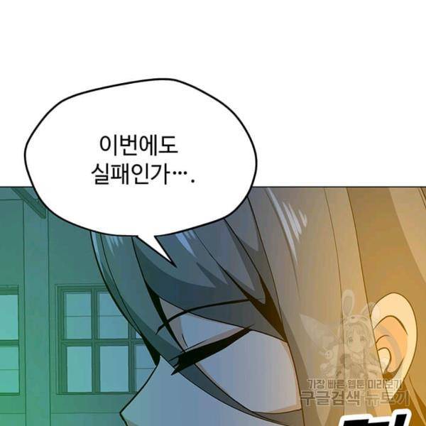 나 홀로 주문 사용자 47화 8