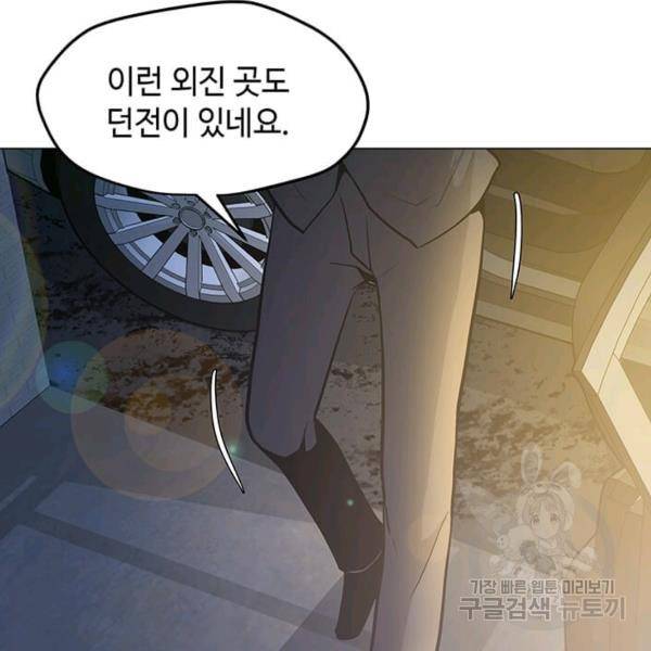 나 홀로 주문 사용자 47화 13