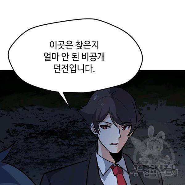 나 홀로 주문 사용자 47화 15