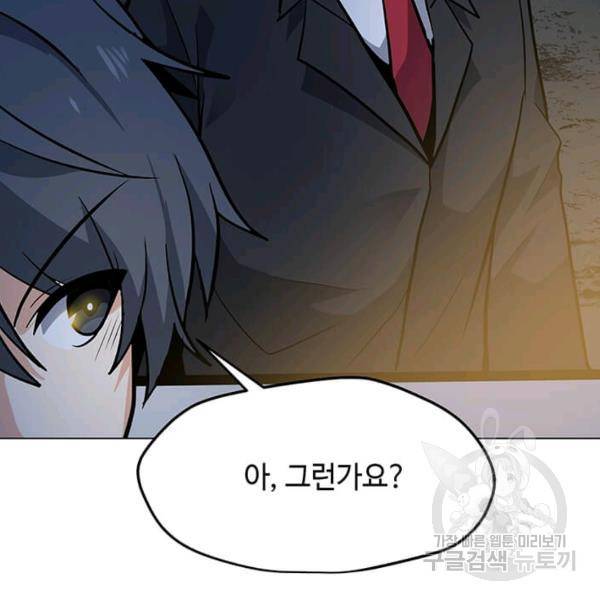 나 홀로 주문 사용자 47화 16