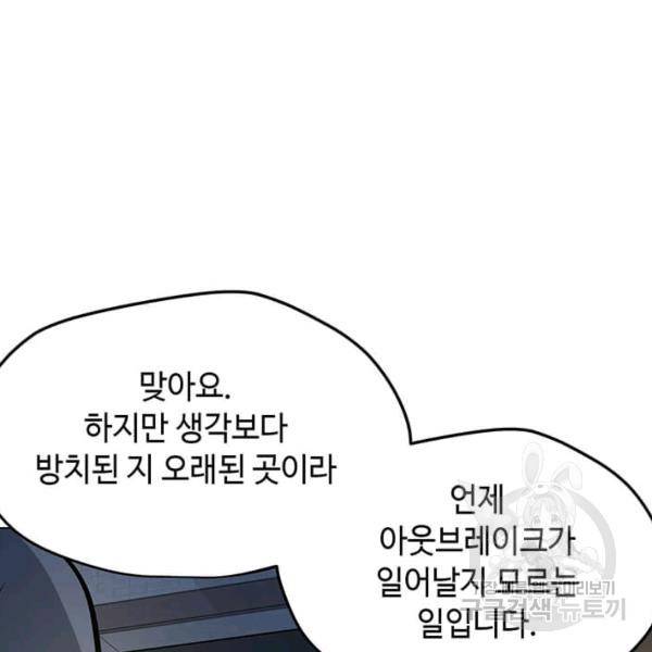 나 홀로 주문 사용자 47화 17