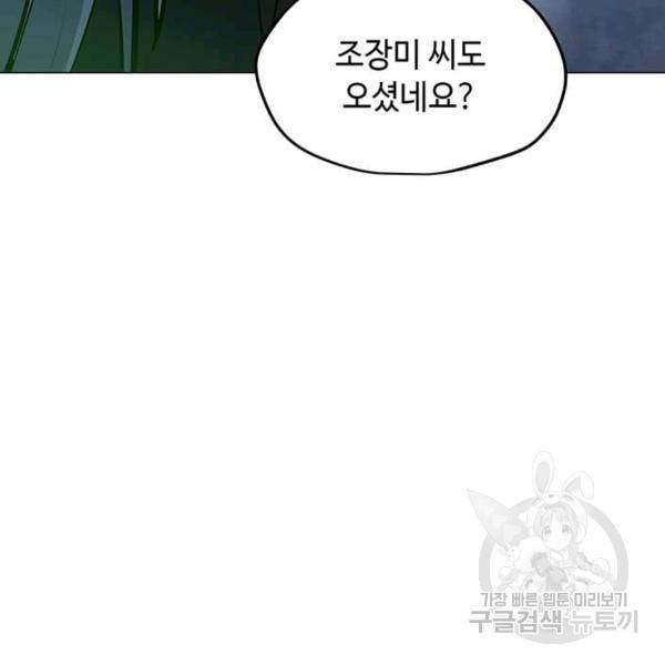 나 홀로 주문 사용자 47화 19