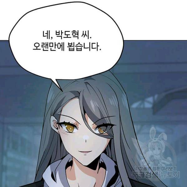 나 홀로 주문 사용자 47화 20
