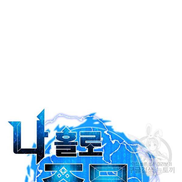 나 홀로 주문 사용자 47화 23