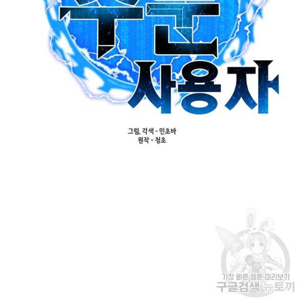 나 홀로 주문 사용자 47화 24