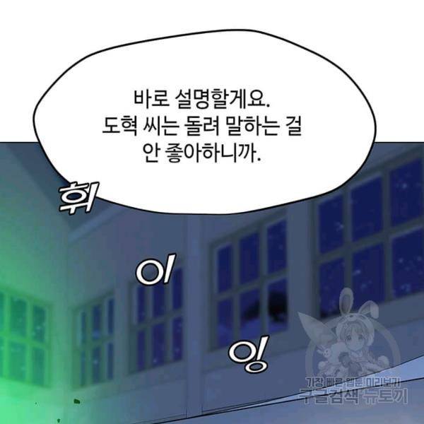 나 홀로 주문 사용자 47화 26