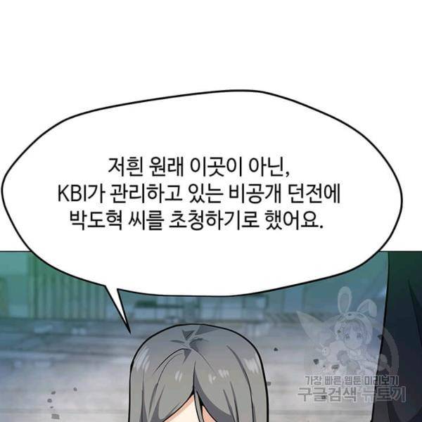 나 홀로 주문 사용자 47화 28