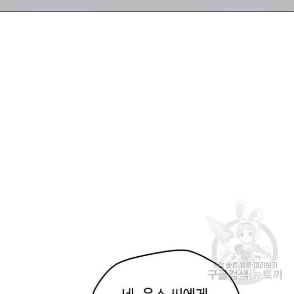 나 홀로 주문 사용자 47화 30