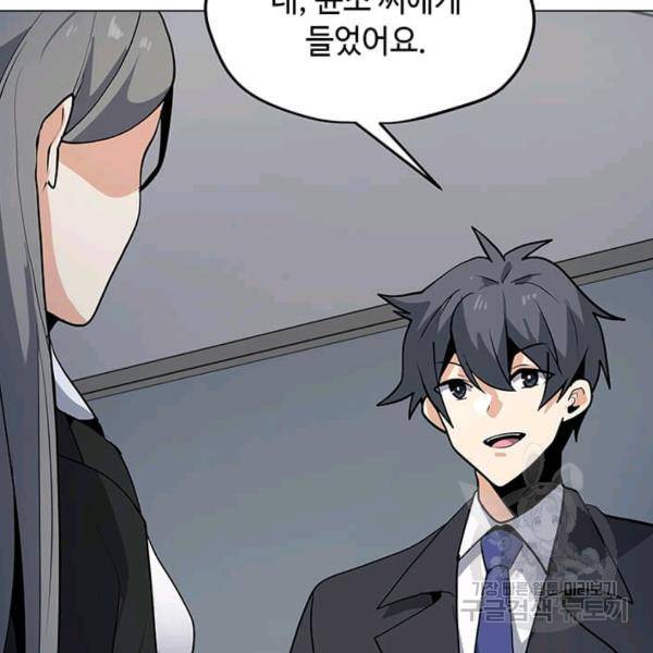 나 홀로 주문 사용자 47화 31