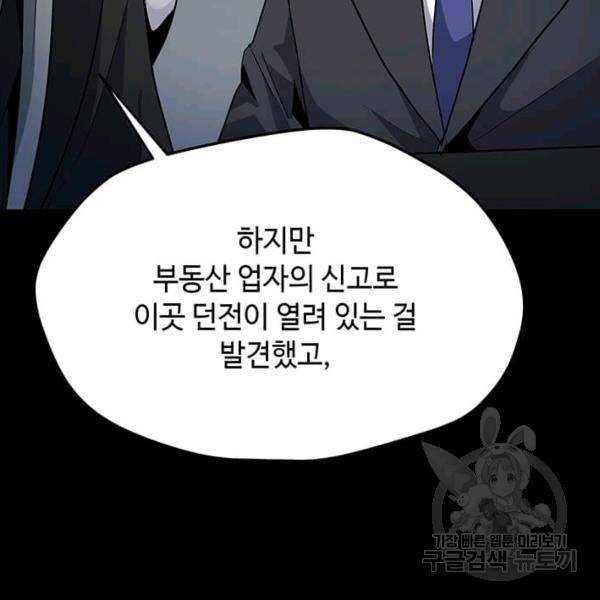 나 홀로 주문 사용자 47화 32