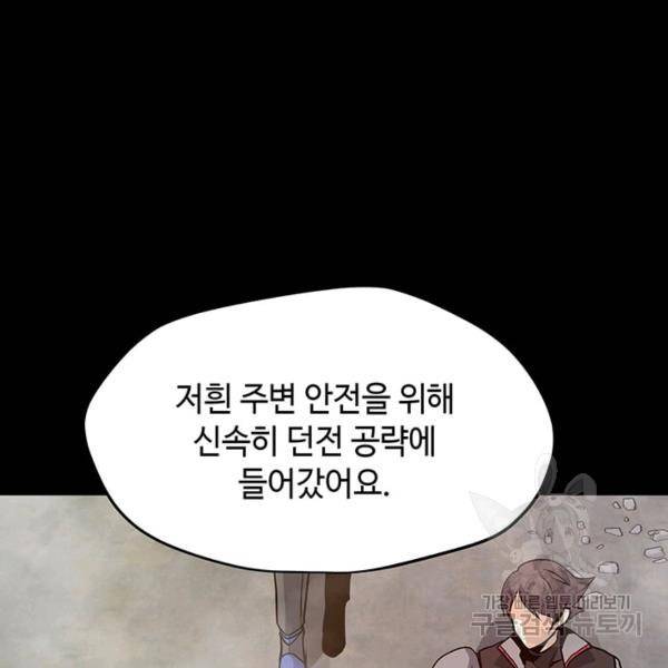 나 홀로 주문 사용자 47화 33