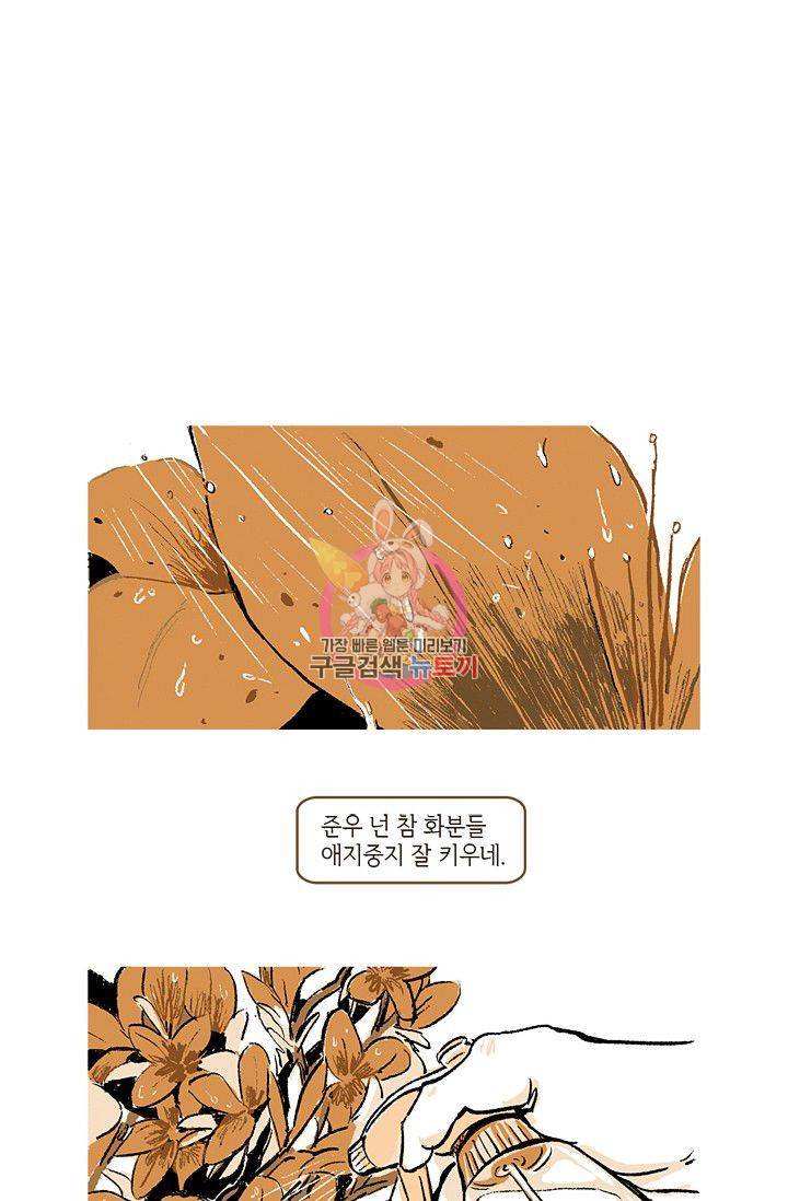 연애소설 읽는 교수 5화 1
