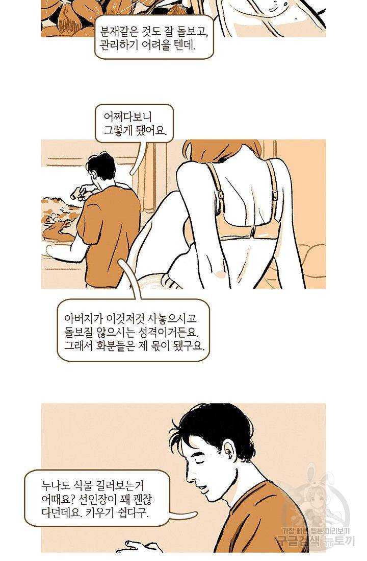 연애소설 읽는 교수 5화 2