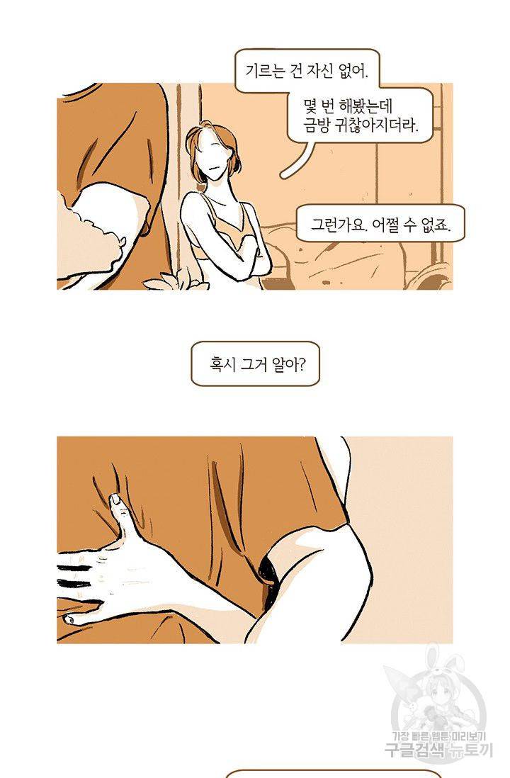 연애소설 읽는 교수 5화 3