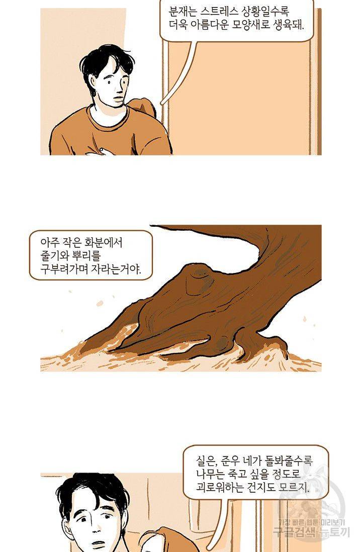 연애소설 읽는 교수 5화 4